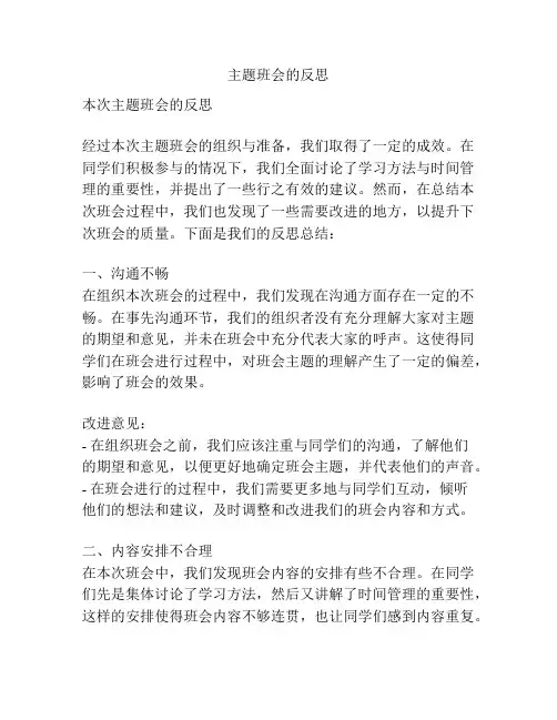 主题班会的反思
