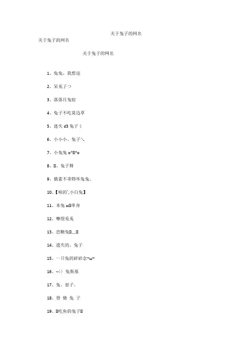 关于兔子的网名