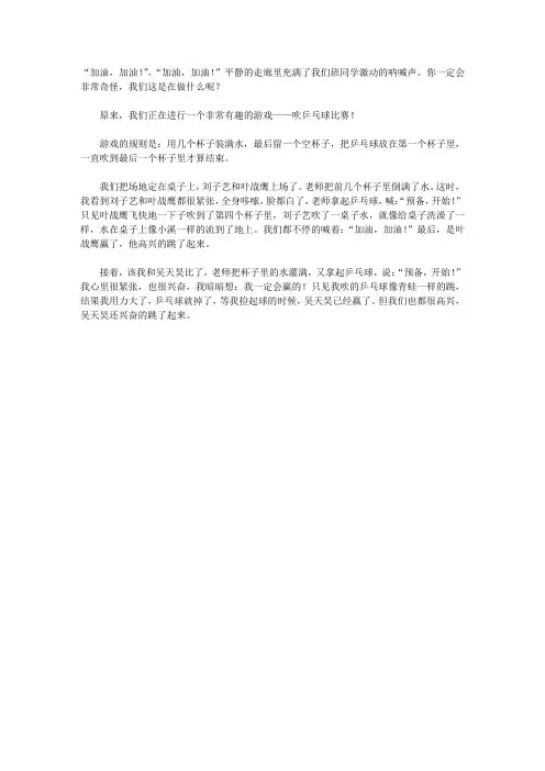 吹乒乓球比赛