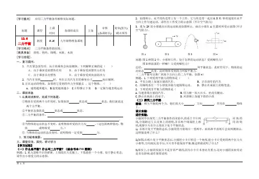 九年级物理 12.6二力平衡教案 新人教版