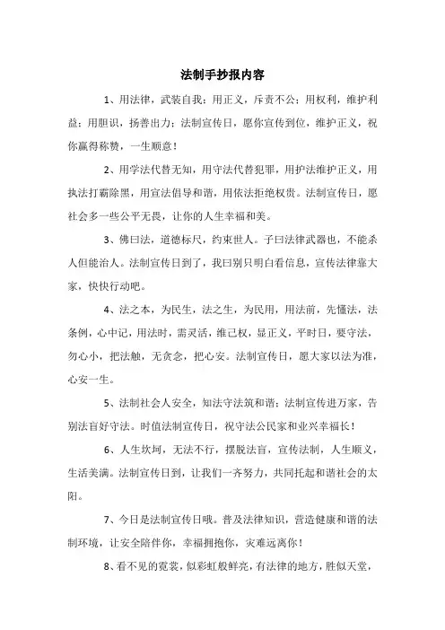 法制手抄报内容