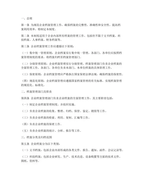 企业基础档案管理制度