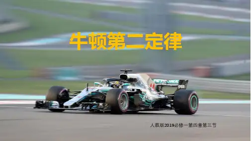 牛顿第二定律ppt课件