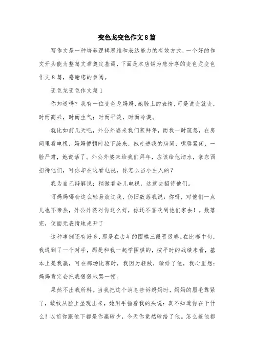 变色龙变色作文8篇
