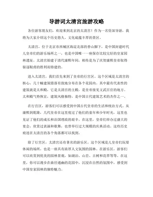 导游词太清宫旅游攻略