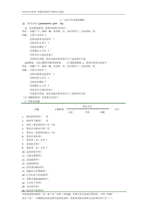 西方失语成套测试WAB