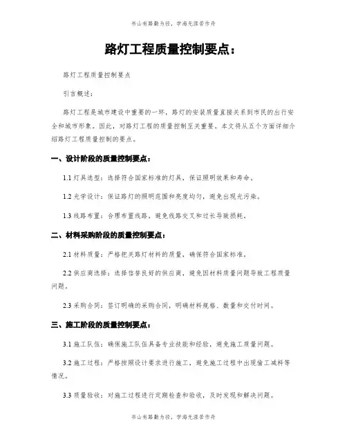 路灯工程质量控制要点： (2)