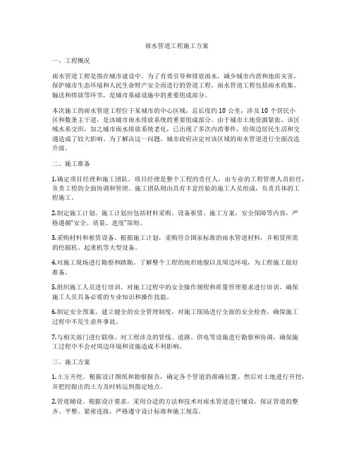 雨水管道工程施工方案
