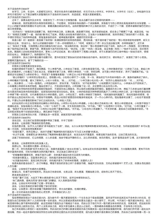 关于误会的作文800字