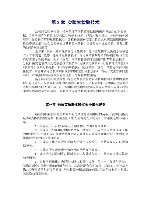 结核病诊断技术