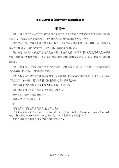 2014全国数学建模大赛B题