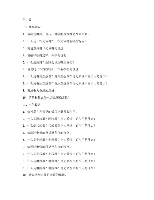 普通电工面试题目(3篇)