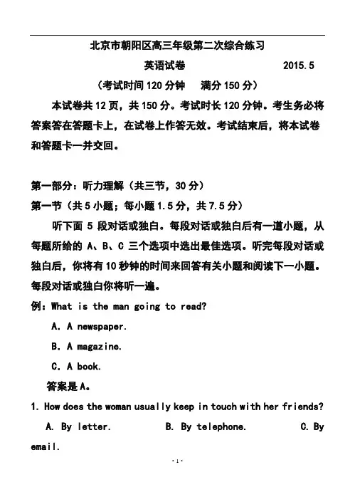 2015届北京市朝阳区高三第二次综合练习英语试题及答案
