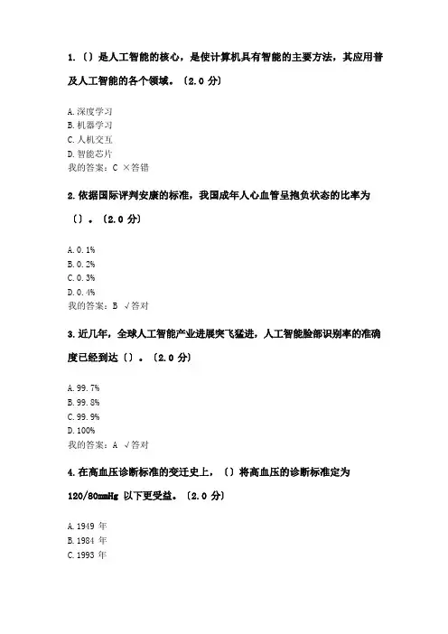 2022年专业技术人员公需科目人工智能与健康考试(附答案)