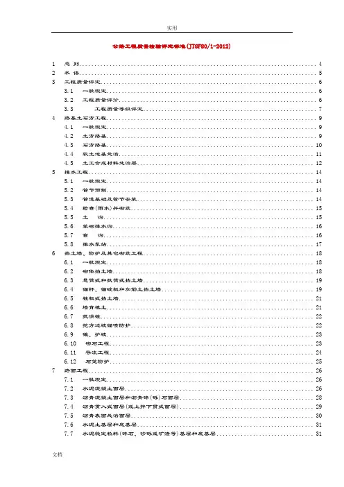 公路工程高质量检验评定实用标准(JTGF801-2012)
