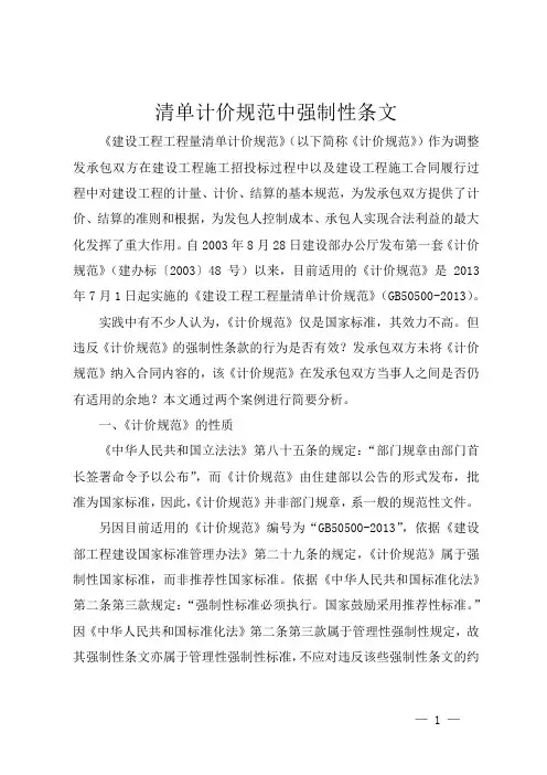 清单计价规范中强制性条文