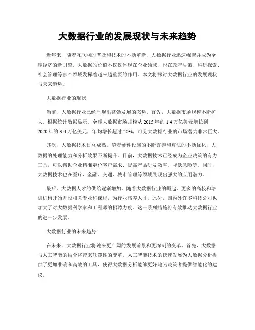 大数据行业的发展现状与未来趋势