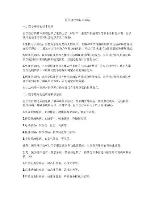 医学理疗知识点总结