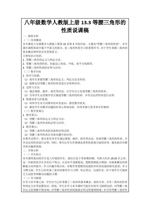 八年级数学人教版上册13.3等腰三角形的性质说课稿