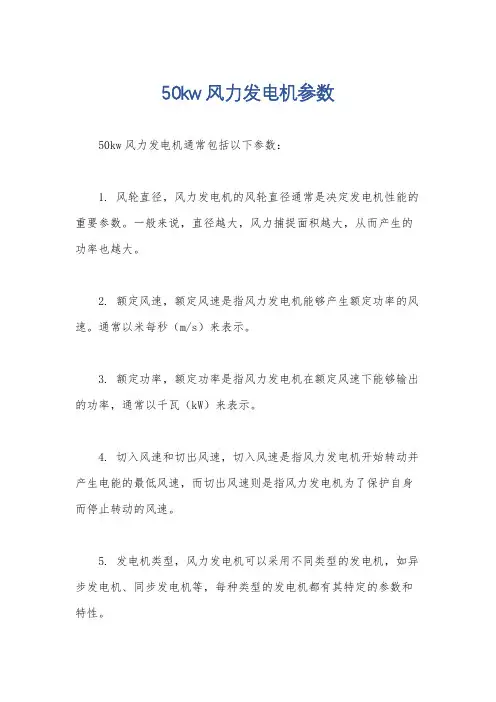 50kw风力发电机参数