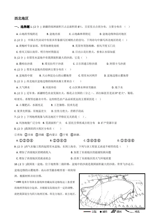 2019年中考地理专题复习西北地区(精编中考真题习题学案,有答案极具价值!)