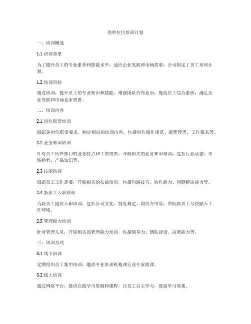 岗单位位培训计划