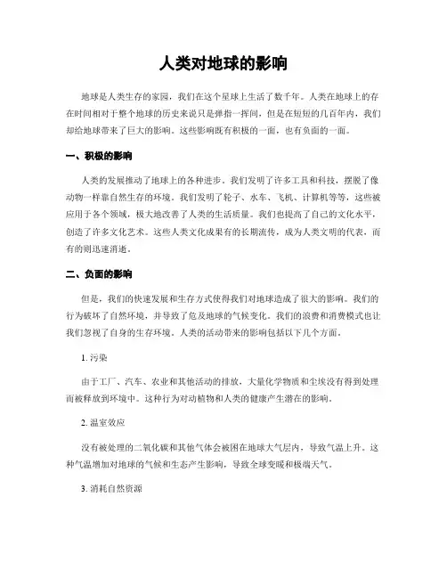人类对地球的影响