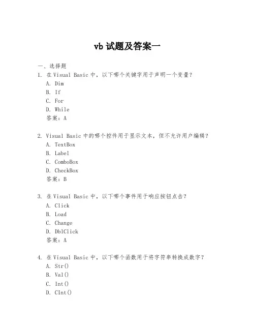 vb试题及答案一