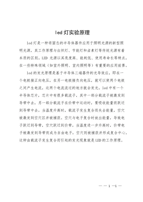 led灯实验原理
