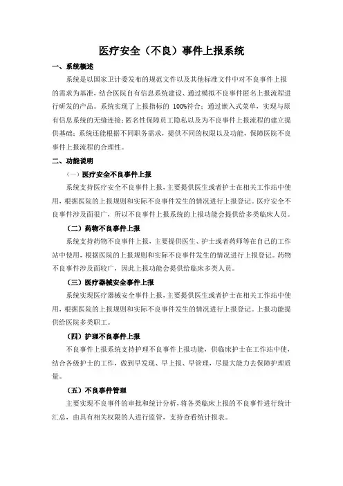 医疗安全(不良)事件上报系统