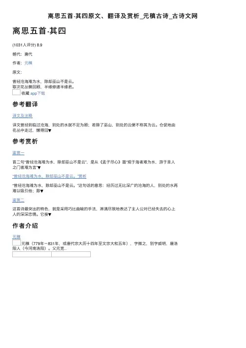 离思五首·其四原文、翻译及赏析_元稹古诗_古诗文网