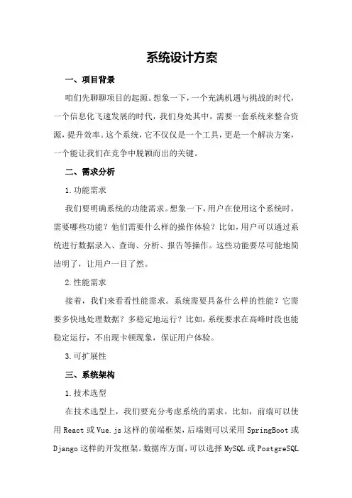 系统设计方案