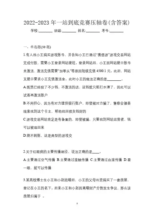 2022-2023年一站到底竞赛压轴卷(含答案)