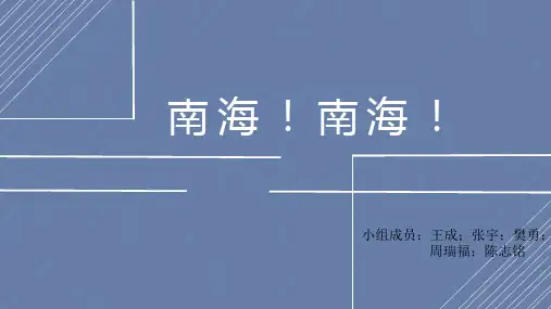 中国在“南海问题”中的利益及应对策略