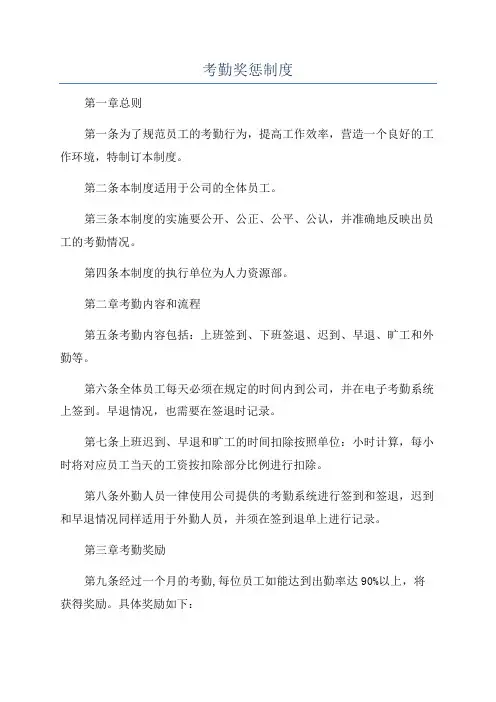 考勤奖惩制度