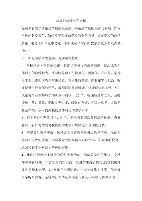 教学质量是教育的生命