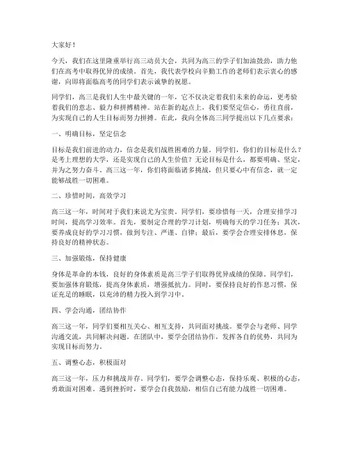 高三动员会校长发言稿