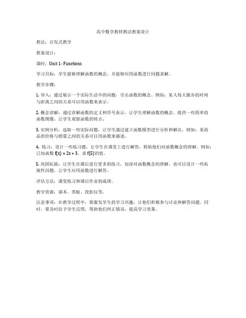 高中数学教材教法教案设计