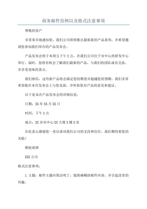 商务邮件范例以及格式注意事项