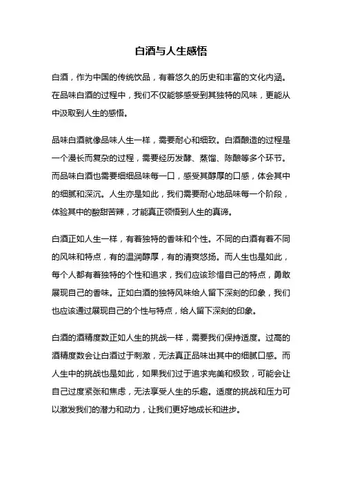白酒与人生感悟
