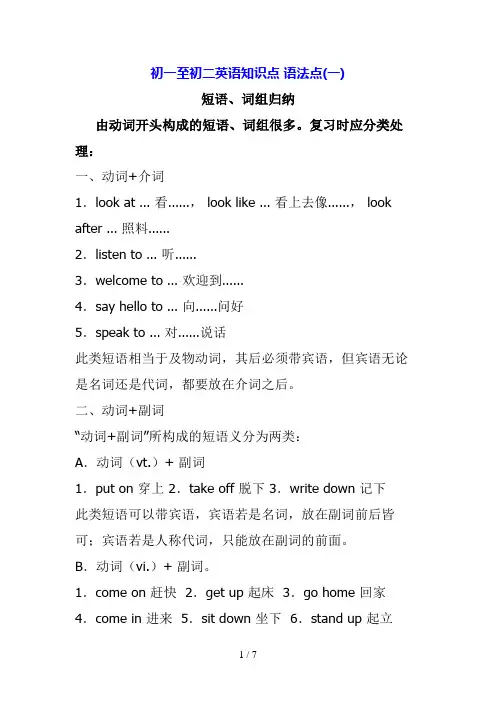 初一至初二英语知识点语法点