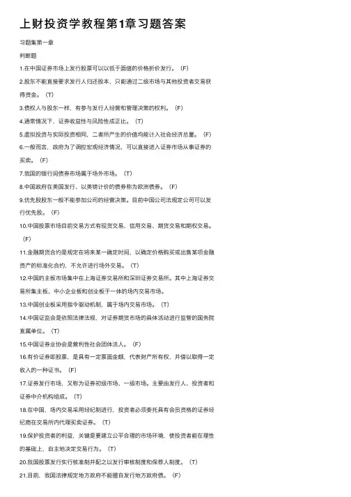 上财投资学教程第1章习题答案