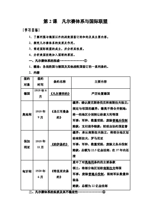 高中历史人教版选修3学案：第二单元第2课 凡尔赛体系与国际联盟---精校解析Word版