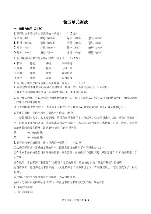 (人教版部编版)初中语文八上 第五单元测试02(含答案)