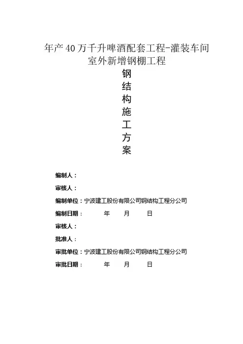 年产40万千升啤酒配套项目工艺设计