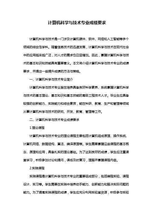 计算机科学与技术专业成绩要求