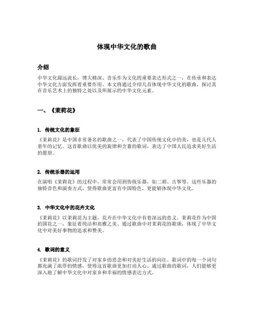 体现中华文化的歌曲