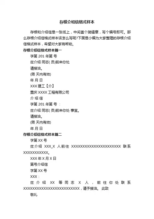 存根介绍信格式样本