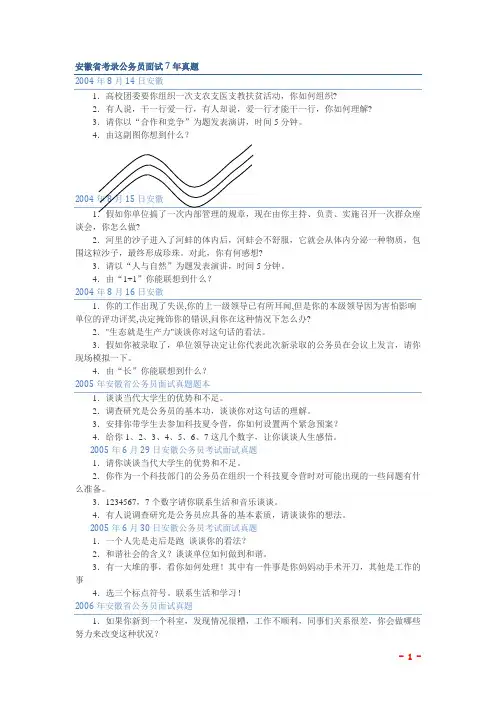 安徽省公务员招考面试7年真题