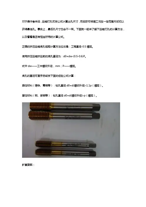 丝锥打孔的计算方法及公式【大全】